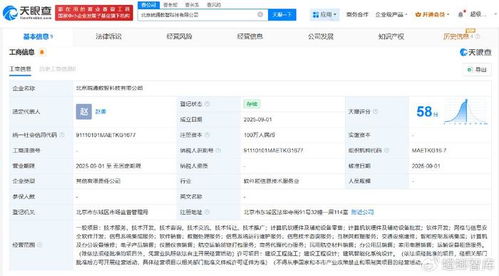 皖通科技等企業聯合在京成立數智科技公司，注冊資本100萬元深耕系統集成